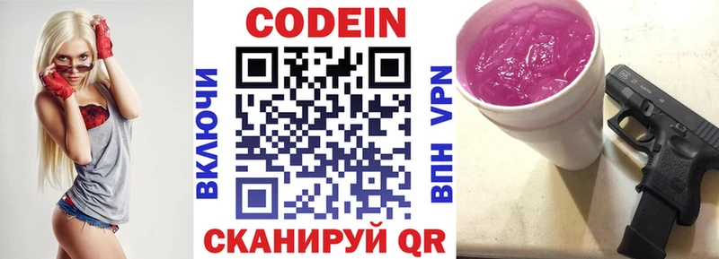 Codein напиток Lean (лин)  Ершов 
