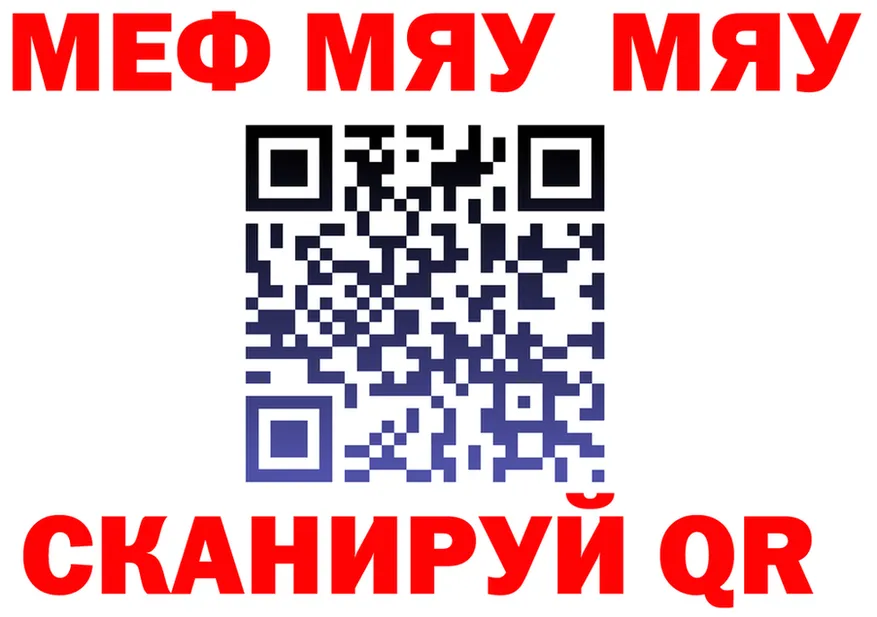 МЯУ-МЯУ 4 MMC онион нарко площадка blacksprut Ершов